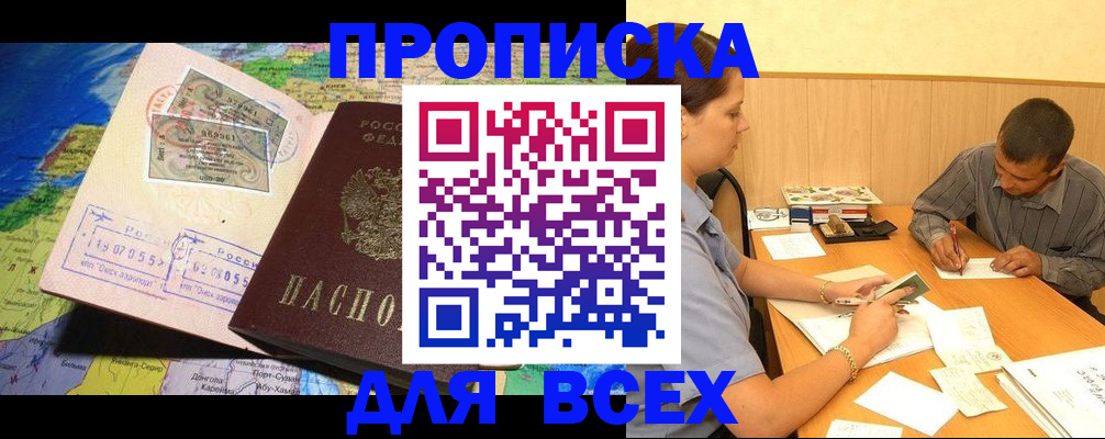 временная прописка в Черепаново