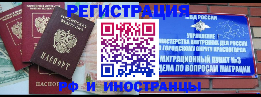 прописка для кредита в Черепаново