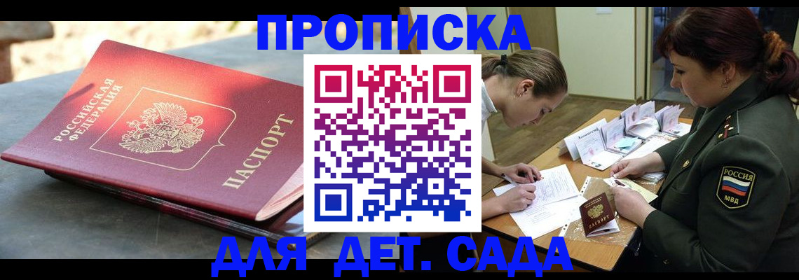 прописка для военкомата в Черепаново