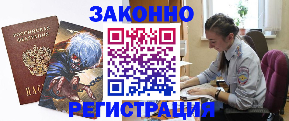 прописка для военкомата в Черепаново
