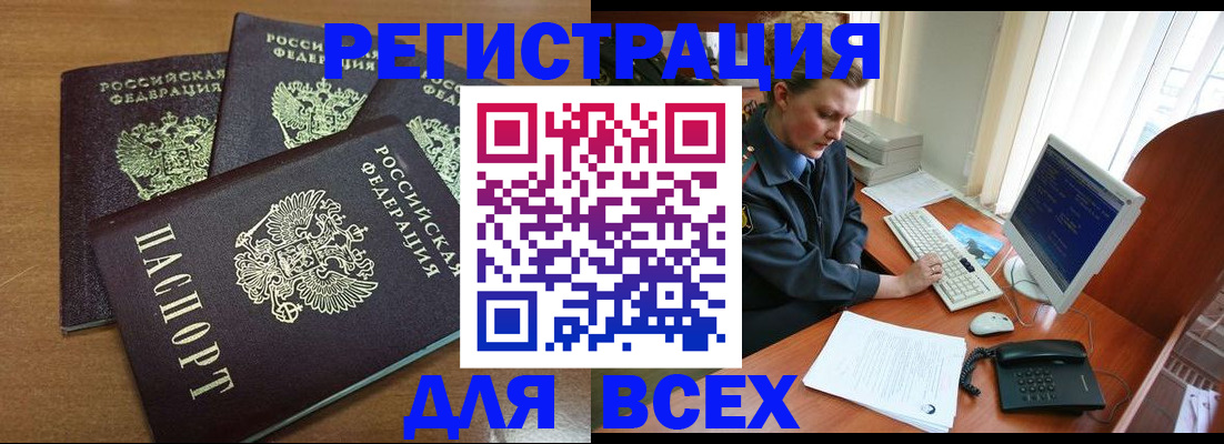 временная регистрация собственник в Черепаново