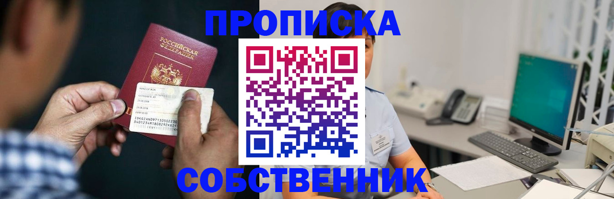 прописка поиск в Черепаново