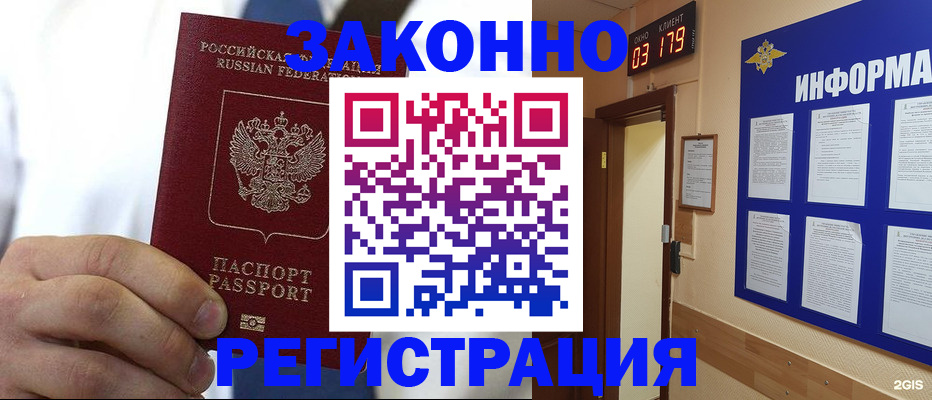 прописка гарантия в Черепаново