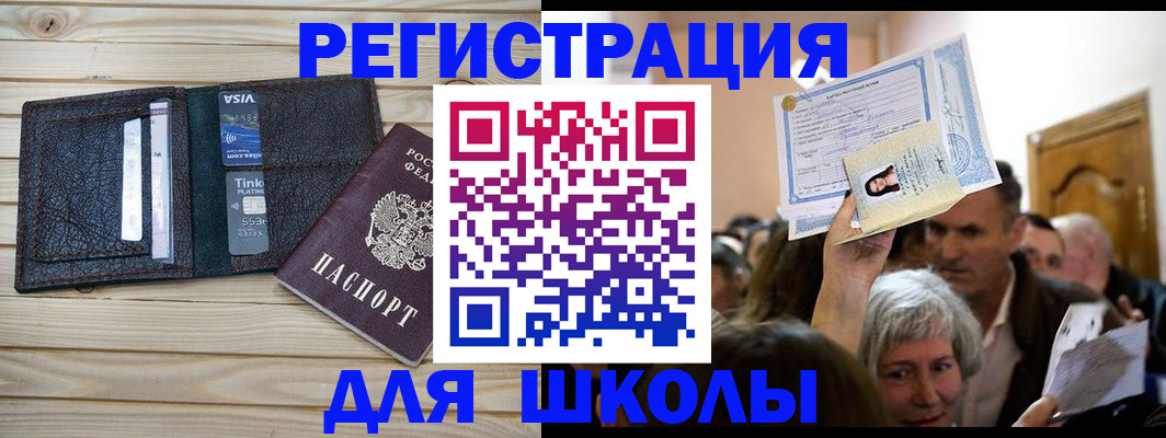 прописка для кредита в Черепаново