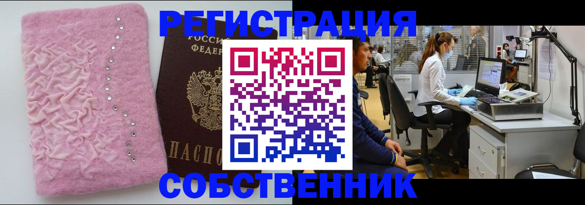 временная регистрация для школы в Черепаново