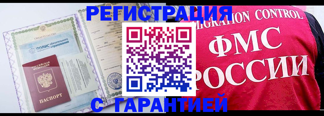 временная регистрация для школы в Черепаново